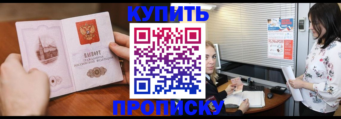 прописка законно в Батайске