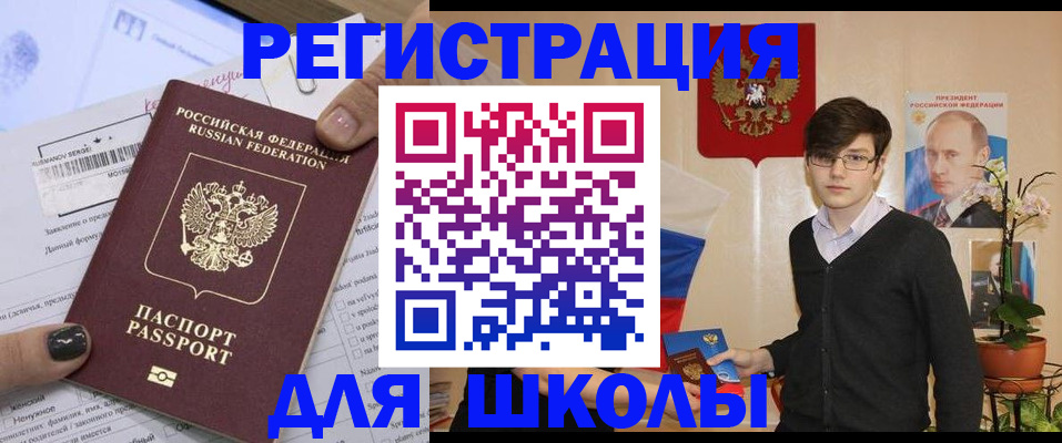 прописка для школы в Батайске