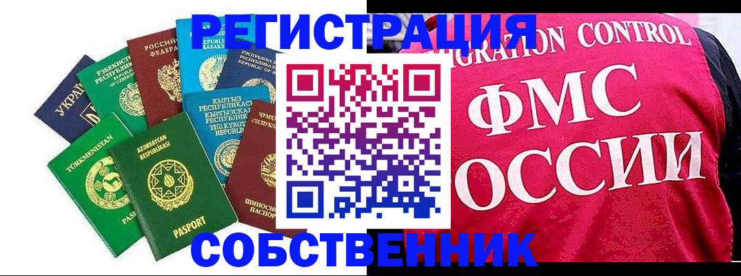 прописка в Батайске